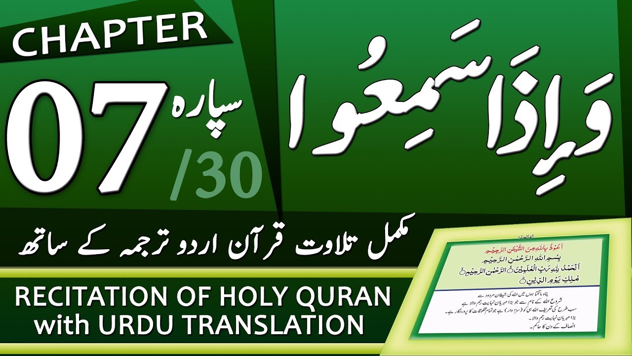 Full Tilawat Quran with Urdu Translation - Chapter 7 - YouTube
