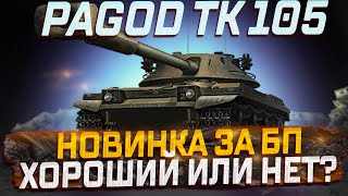 : BOFORS PAGOD TK105    !   ?  .  
