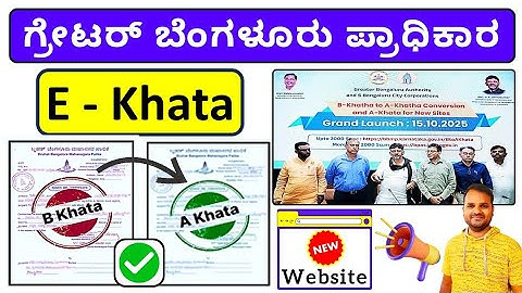 B Khata To A Khata Under Greater Bengaluru Authority Official Website Launch | Vishnu Murki