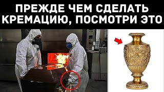 Срочный! Посмотрите, что говорит БИБЛИЯ о кремации умерших! ЭТО ОЧЕНЬ ШОКИРУЕТ