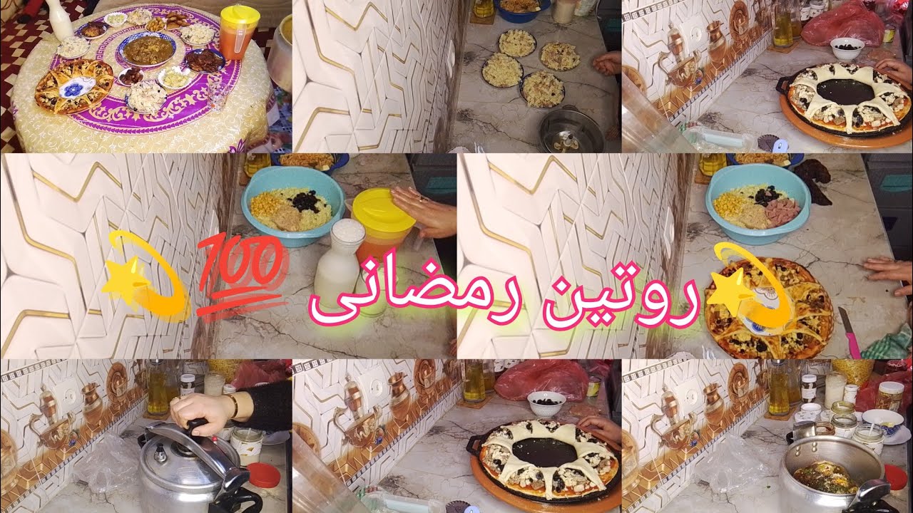 روتين رمضانى 💯بكول بسيط منين كنفيق وانا واقفه طبيل ديال الفطور متوضيع سباب غياب 