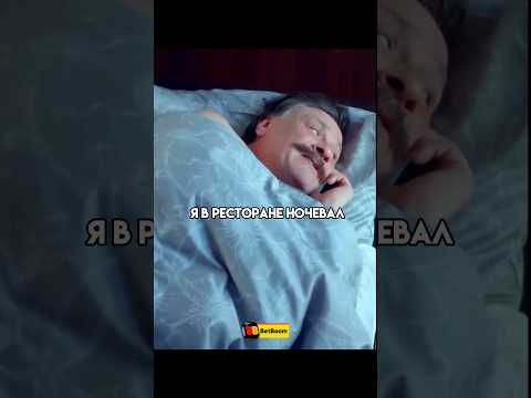 ДЕТСКИЕ ОТМАЗКИ В ПОСТЕЛИ....| #сериал #кухня #отель #отельгранд #отельэлеон
