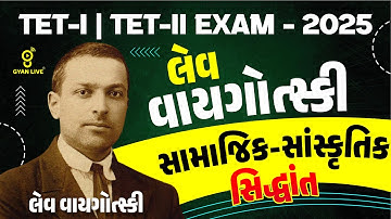 TET-I | TET-II Exam-2025 | લેવ વાયગોત્સ્કી સામાજિક-સાંસ્કૃતિક સિદ્ધાંત | LIVE@07pm #gyanlivetat