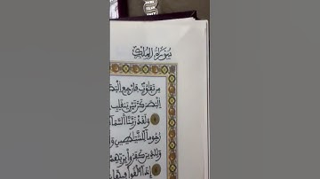 #قراءة #ماتيسر😍😍😍😍 #من#كتاب#الله#سورة#الملك#لشيخ#احمدالعجمي❤❤❤❤👂👂👂👂