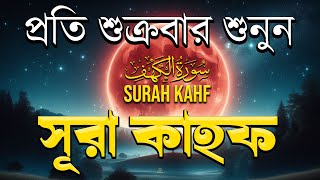         Surah Al Kahf  By Alaa Aqel