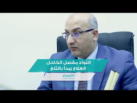 فيديو: كيفية تخفيف آلام الكاحل: 12 خطوة (بالصور)