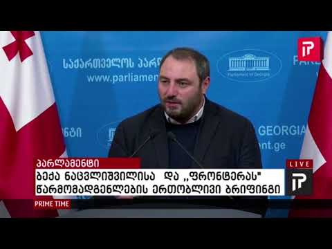 პარლამენტარი ბექა ნაცვლიშვილი კონგრესმენებს წერილს უგზავნის