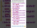 top gk questions answers in hindi #shortfeed #allexam #civilserviceexam #crpf #upscexam #ssccgl #ssc