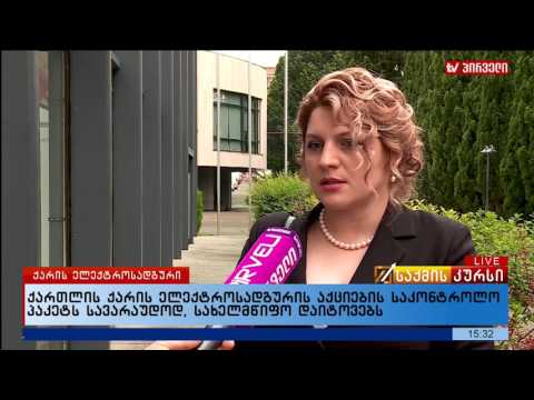 ქართლის ქარის ელექტროსადგურის აქციბის საკონტროლო პაკეტს სავარაუდოდ, სახელმწიფო დაიტოვებს