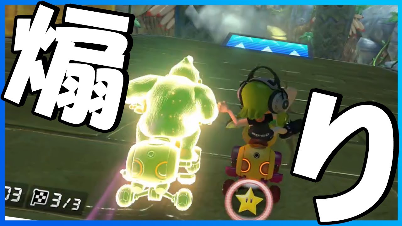 【限界マリカ】煽り合いの先にあるもの【マリオカート８DX】