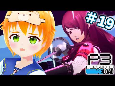 【P3R】初見！もうすぐ満月の日…！ペルソナ3 リロード8/3~8/9※ネタバレあり #19【#vtuber/花咲柚子】