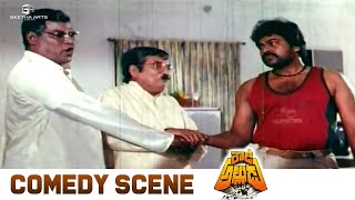 Rowdy Alludu Comedy Scene - 01 | Chiranjeevi, Kota Srinivasa Rao, Allu Ramalingaiah | Geetha Arts