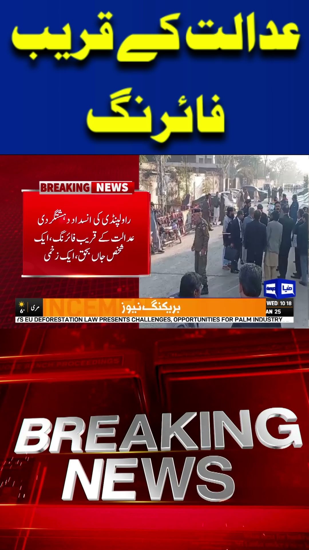 Terrible Incident Outside Court | Shocking Details | Dunya News #shortsviral #viralvideo #shorts