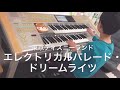 【８級】東京ディズニーランド・エレクトリカルパレード・ドリームライツ (エレクトーン electone video) TOKYO DISNEYLAND ELECTRICAL PARADE