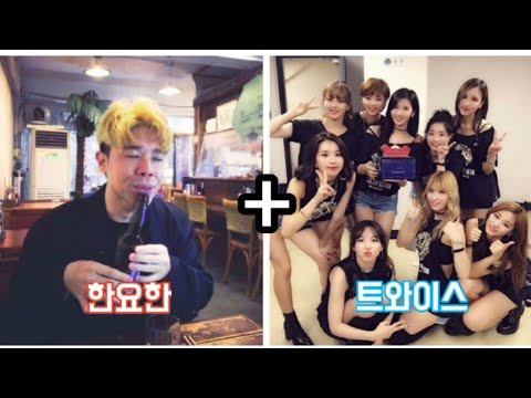 TWICE (트와이스) 헬리콥터(Feat. 한요한)