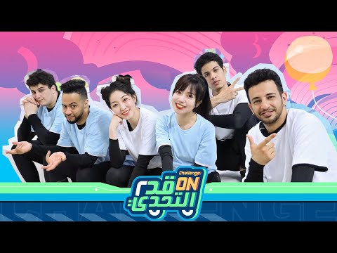 قد التحدي الحلقة الثانية أحمد يسيء إلي اتصل بالشرطة  7840