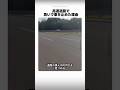 高速道路で急いで車を止めた理由