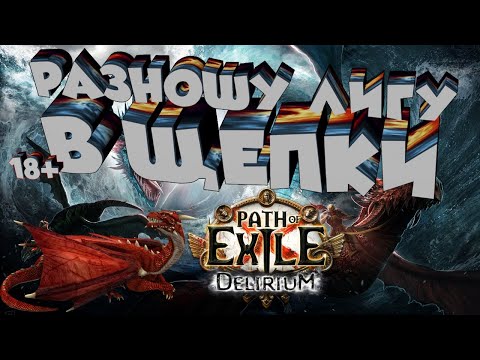 Инкогнито | GsOtherGames Стрим Path of Exile PoE STREAM ПоЕ Стрим