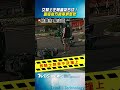 女騎士左轉道突右切！　害慘後方機車網怒批｜TVBS新聞 #shorts