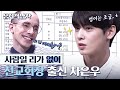 (ENG/SPA/IND) [#ProblematicMen] Cha Eun Woo Makes the World an Unfair Place! #Mix_Clip #Diggle