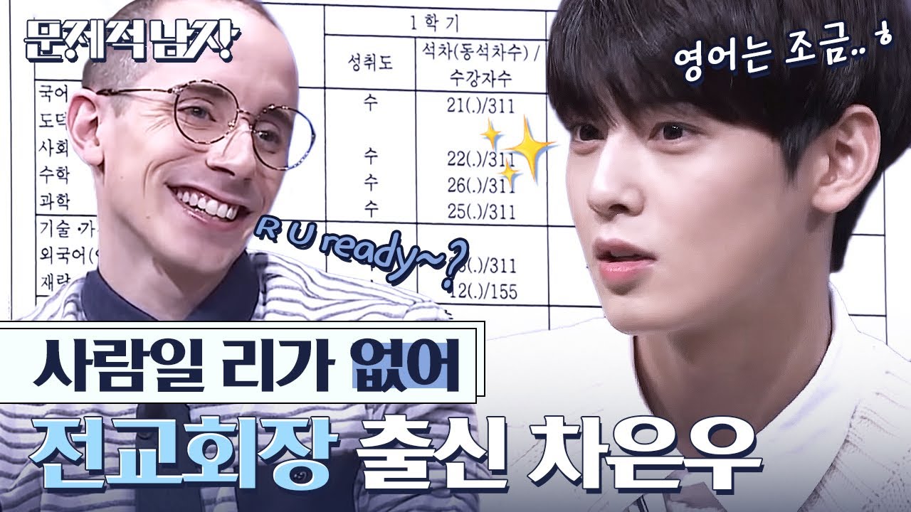 (ENG/SPA/IND) [#ProblematicMen] Cha Eun Woo Makes the World an Unfair Place! #Mix_Clip #Diggle