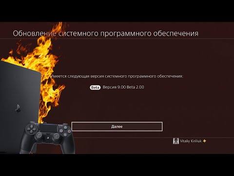 PS4 системное обновление 9.0. Детальный обзор изменений прошивки PlayStation 4.