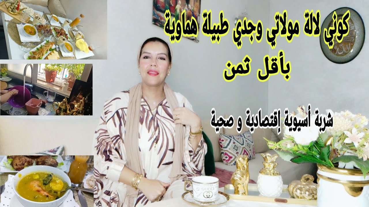 كيفاش توجدي أحسن طبيلة في هاد رمضان إقتصادية أو بلا مجهود كبير 