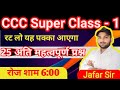 CCC Super Class : ccc exam preparation #ccc #computer #video