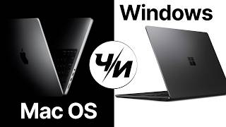 Що купити у 2026? Mac OS vs Windows: Вся правда після років користування 💻