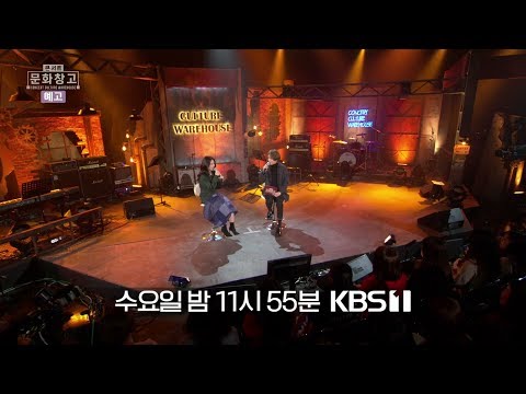 KBS 콘서트 문화창고 62회 예고