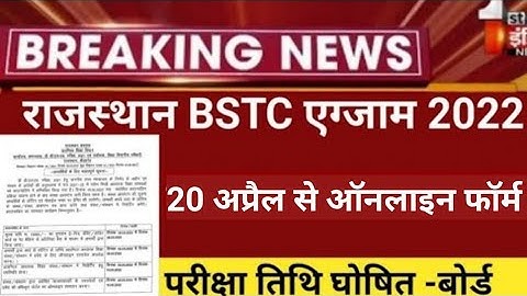bstc exam 2022/Rajasthan Bstc notification 2021/Bstc form 2022/bstc exam date/bstc 2022 form start22