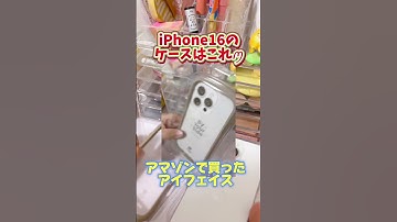 iPhone16にケースつけるよ‼️ #iPhone #iFace #iPhone16Pro #開封動画 #生活音 #おすすめ #購入品