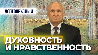 Духовное и нравственное в жизни современного человека (г. Долгопрудный, 2015.12.20) — Осипов А.И.