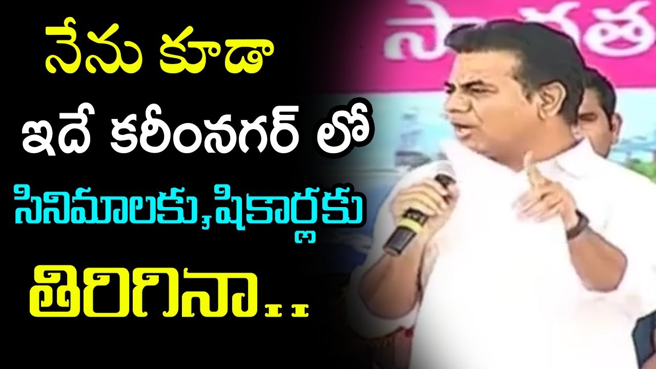 KTR Funny Speech At Karimnagar | Public Meeting At Karimnagar | News Line Telugu