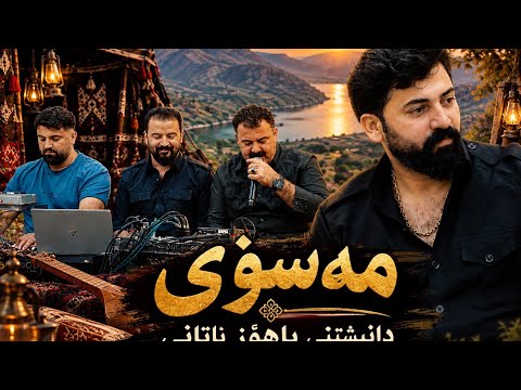 Rebar Masoy 2026 Daneshtny Bahoz Tatany Music Derin Sabr