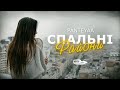 Panteyaa Спальні райони Official Music Video Panteyaa Спальні райони Official Music Video