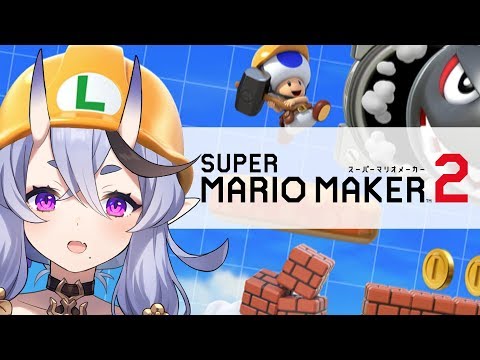 【スーパーマリオメーカー２】 ま、どんなこーすでも余裕じゃな。【竜胆 尊 / にじさんじ】