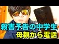 中学生の母親から電話が来ました。