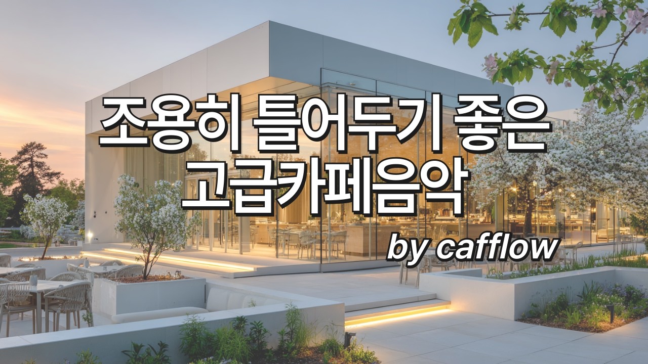 [Playlist] 🌸봄 카페음악🌸봄을 먼저 시작하세요｜카페 감성 로파이｜공부, 휴식, 힐링 음악｜Spring relaxing cafe music