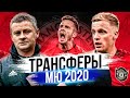 Донни ван де Бек перейдет в Манчестер Юнайтед? Трансферы 2020