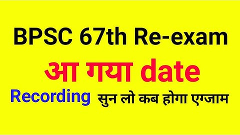 BPSC || 67th BPSC PT Re-Exam Date Release  #NewDate