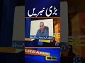 PSL Final Preparations Reviewed | Mohsin Chairs Key Meeting on Security &amp; Arrangements #shorts