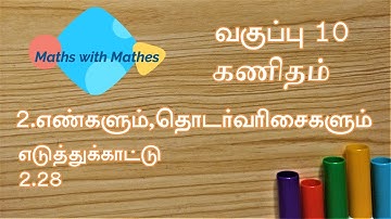 10th Maths Unit 2. எண்களும்,தொடர்வரிசைகளும்  Samacheer New Book Examples 2.28 in Tamil