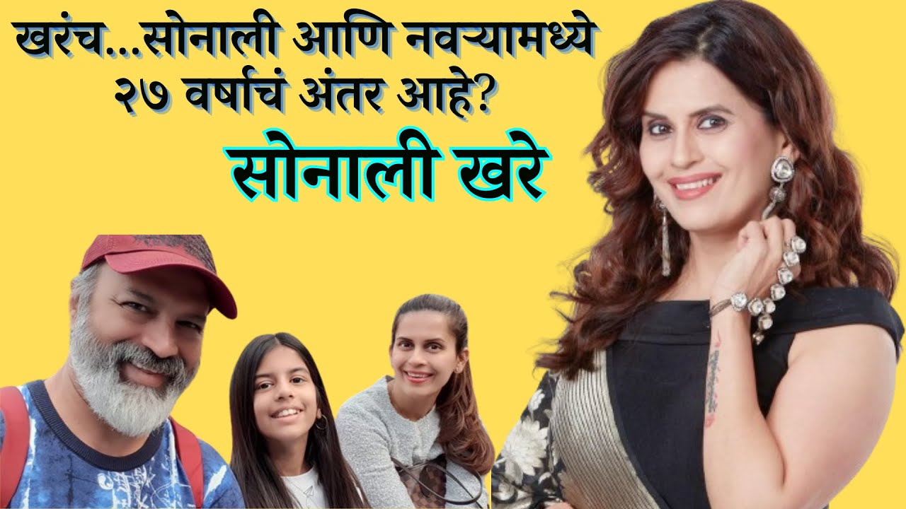 Biography सोनाली खरे