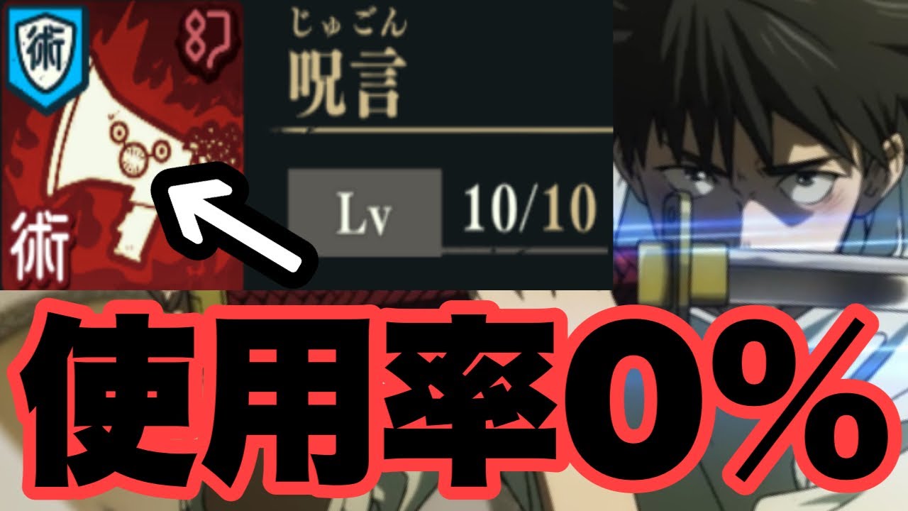 誰も使ってない乙骨憂太のコマンドスキルをLv10にしたら最強過ぎてヤバいｗｗｗ　ファンパレ