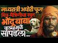 Sakri Dhule Crime: पुजा झाली अन् मित्र-मैत्रिणीचा खून, आरोपी Yogesh Khairnarचा गुन्हा कसा समोर आला ?