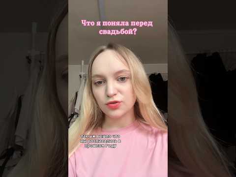 Мои мысли перед свадьбой #корея #рекомендации #история #свадьба #мысли #замужзакорейца