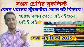 Class 7 book list 2025 wb board🔥| Best book for class 7 wbbse| class vii book list 2025💥| #booklist screenshot 4