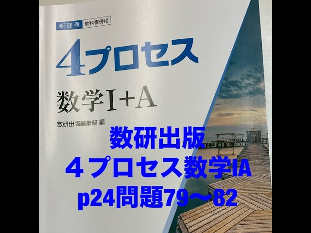 解法のプロセス数学1A2B3C 3冊 新課程 4プロセス 数学Ⅲ+C 数学ⅡB 数学Ⅱ+B 数研出版 数研