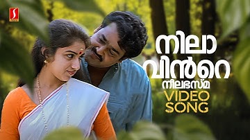 Nilavinte Neelabhasma Video Song | Agnidevan | Mohanlal | Revathi |MG Sreekumar |Gireesh Puthenchery